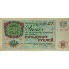 Чек на получение товара на сумму 50 рублей (Внешпосылторг) 1976 г.