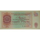 Чек на получение товара на сумму 1 рубль (Внешпосылторг) 1976 г.