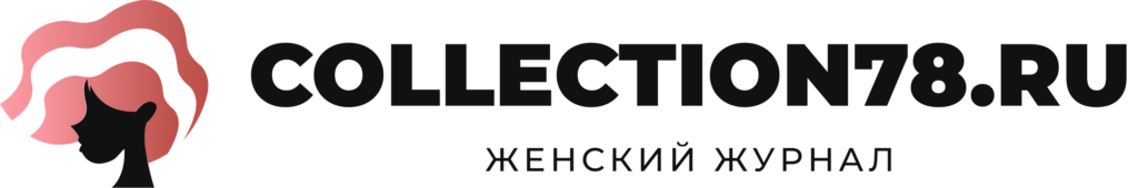 COLLECTION78.RU — женский журнал